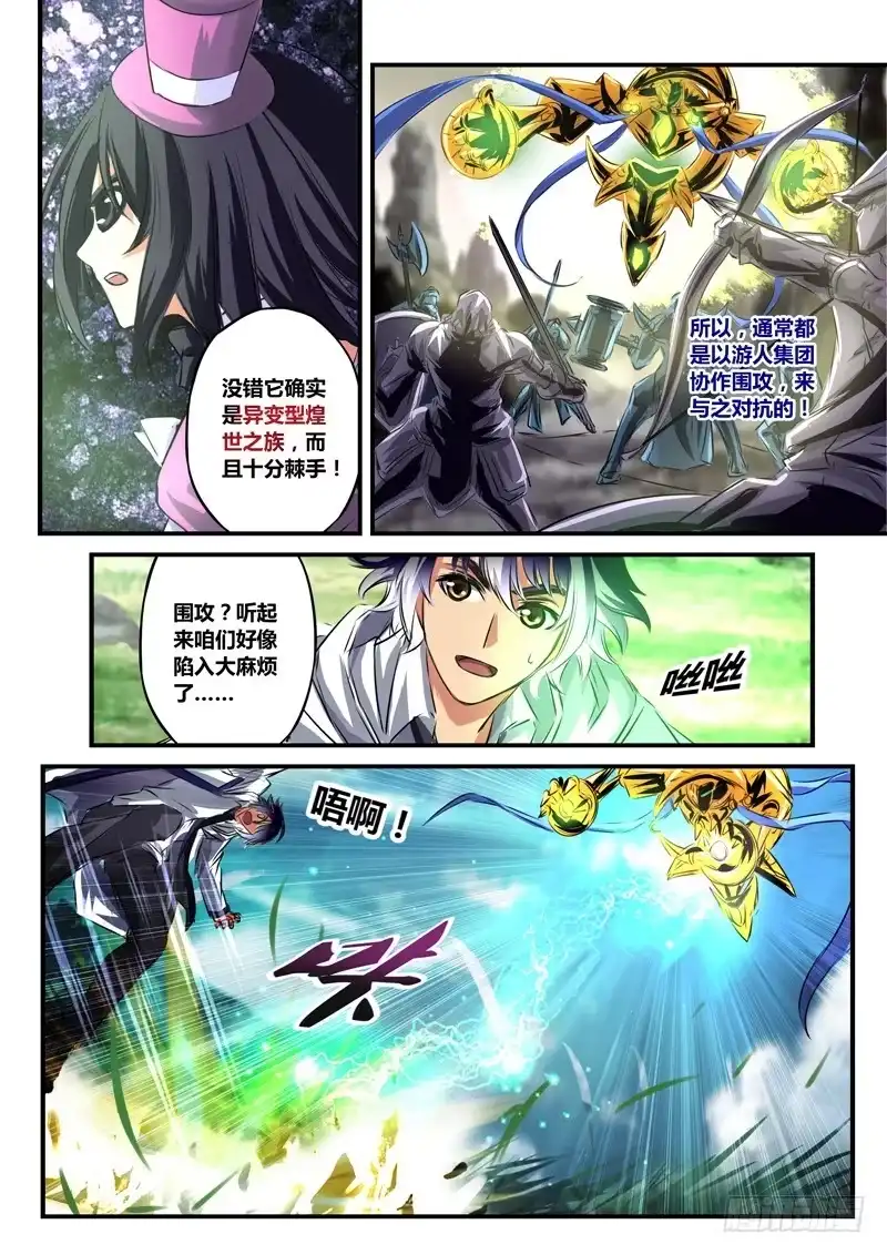 《黑皇圣冠》（五十五）我叫王牌MT 第4页