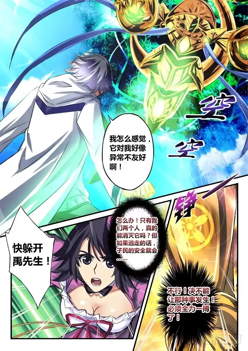 《黑皇圣冠》（五十五）我叫王牌MT 第5页