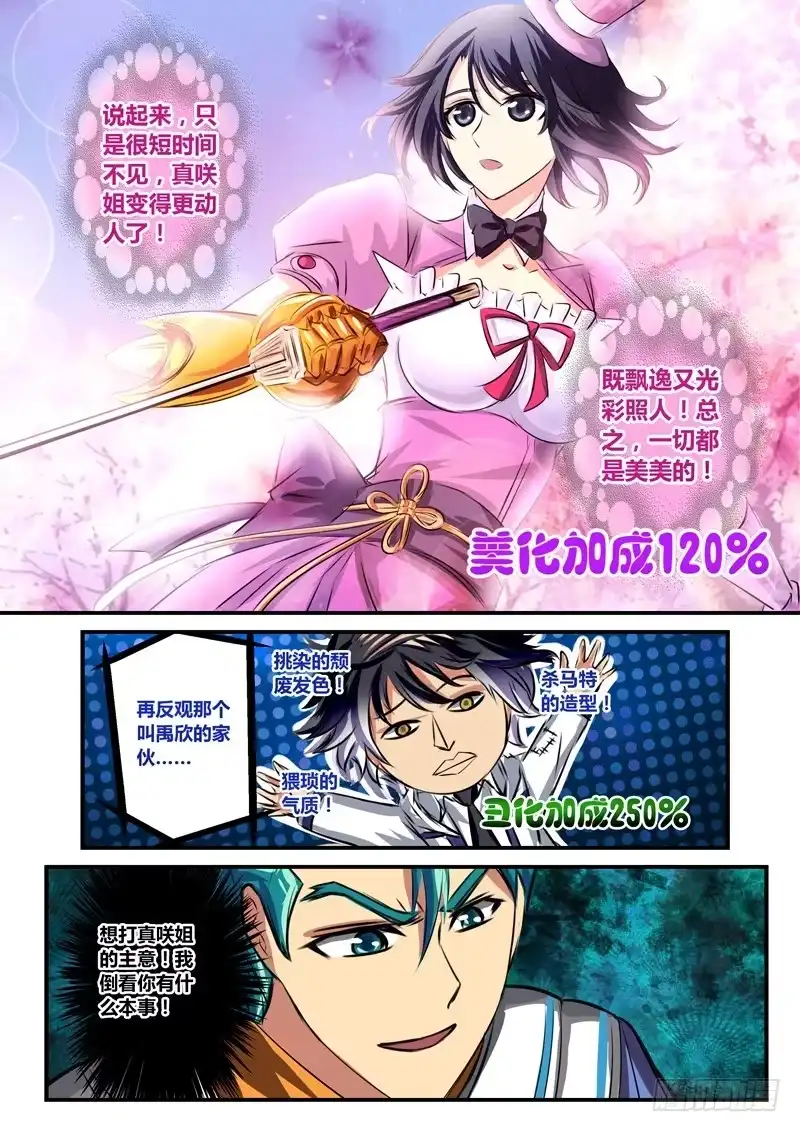 《黑皇圣冠》（五十五）我叫王牌MT 第9页