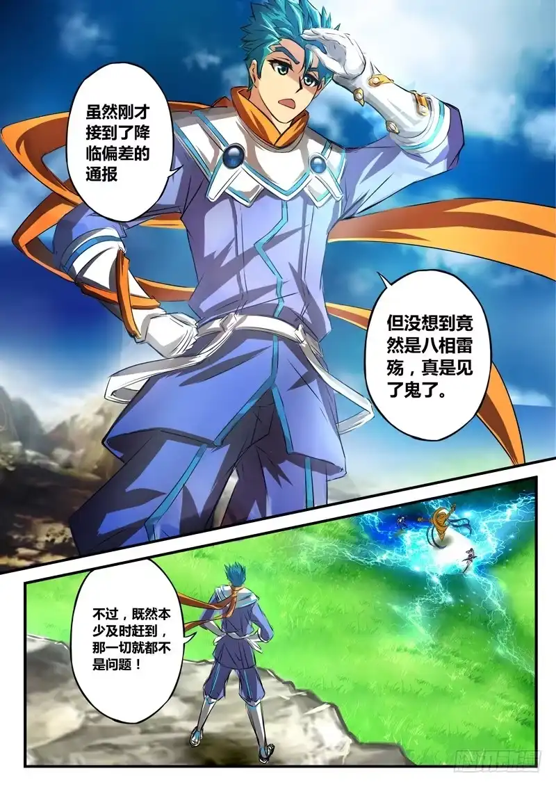 《黑皇圣冠》（五十五）我叫王牌MT 第8页