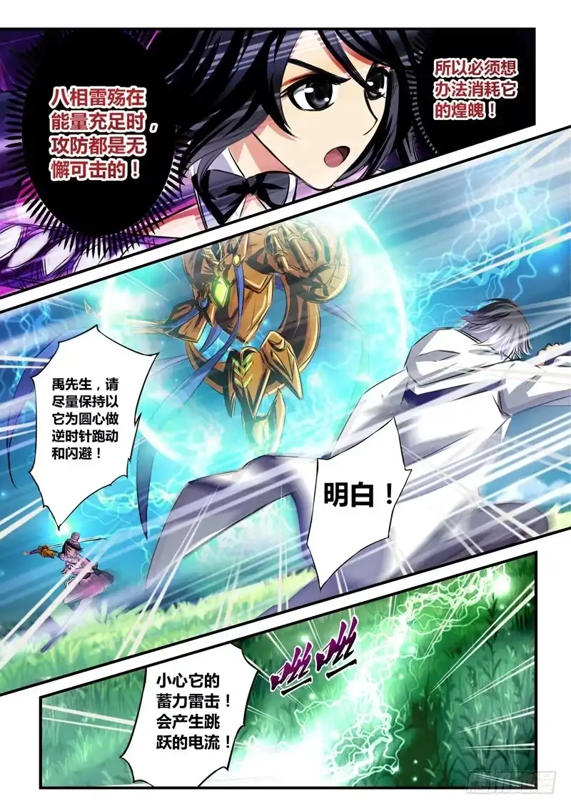 《黑皇圣冠》（五十五）我叫王牌MT 第10页
