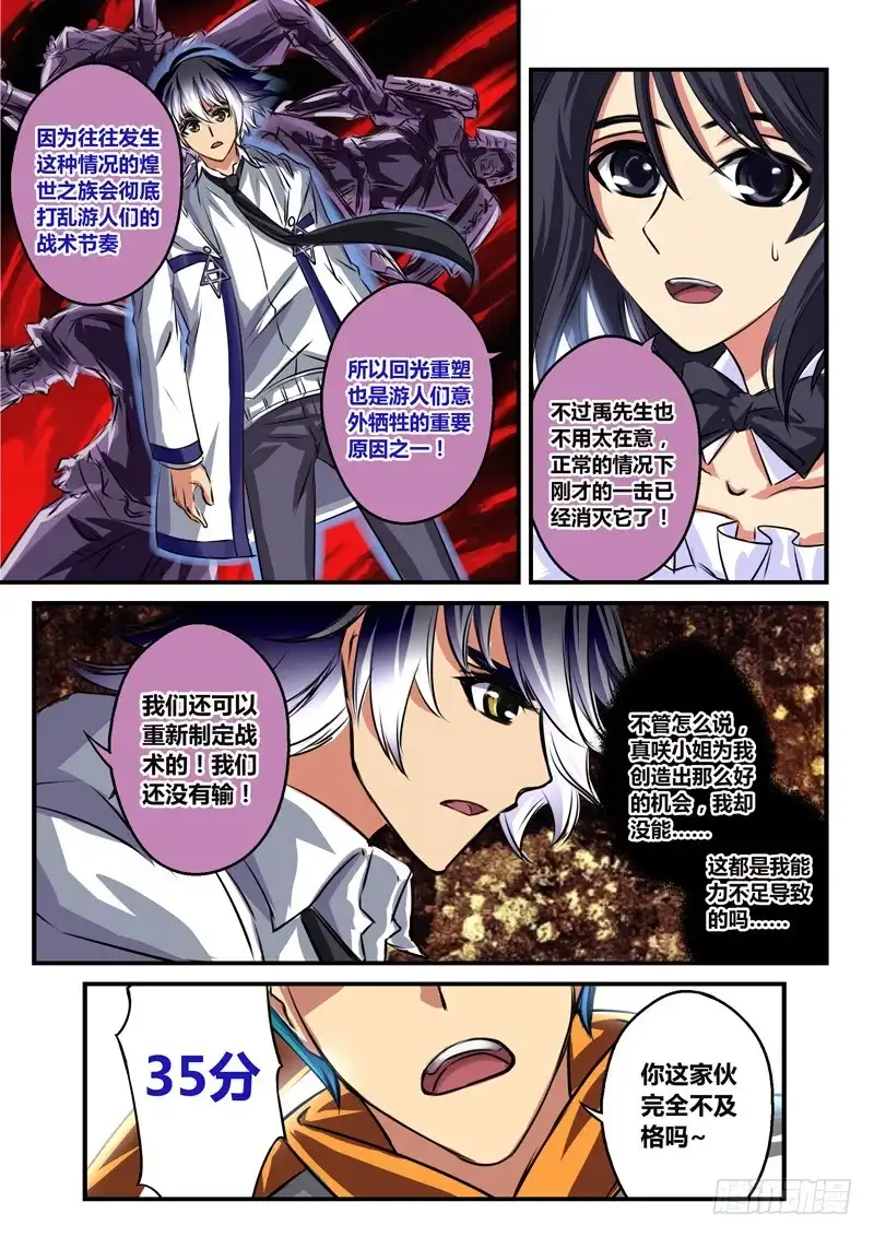 《黑皇圣冠》(五十六)回光重塑 第11页