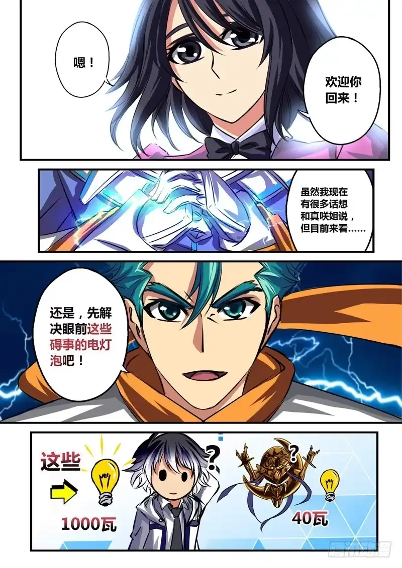 《黑皇圣冠》(五十六)回光重塑 第13页