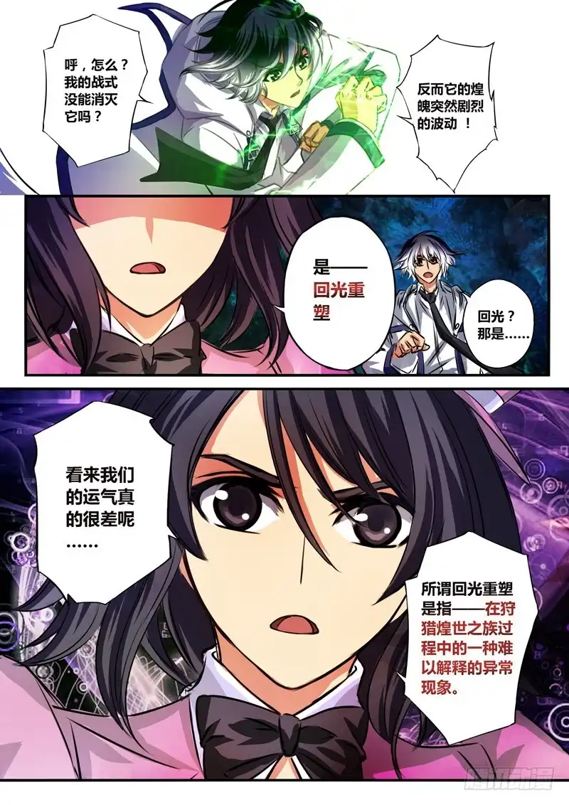 《黑皇圣冠》(五十六)回光重塑 第9页