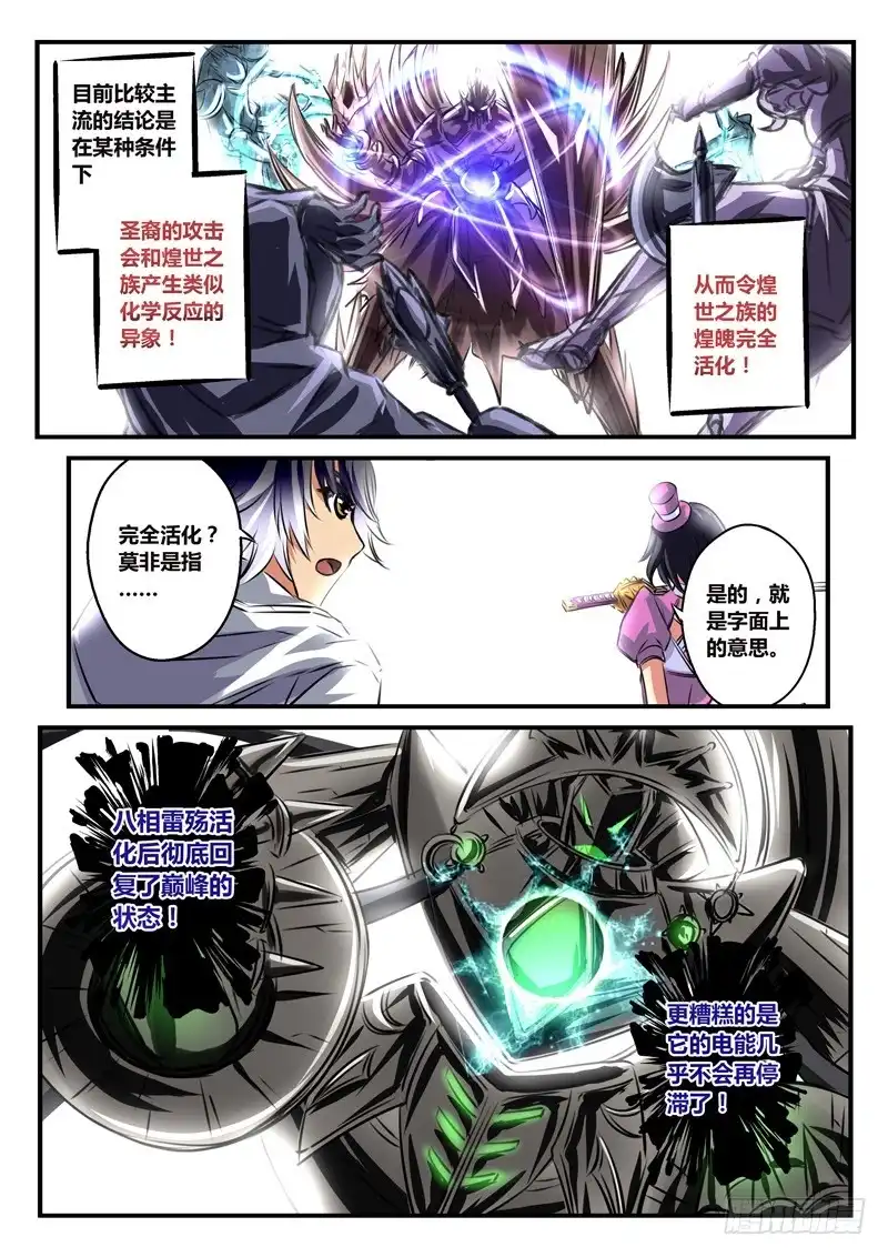 《黑皇圣冠》(五十六)回光重塑 第10页