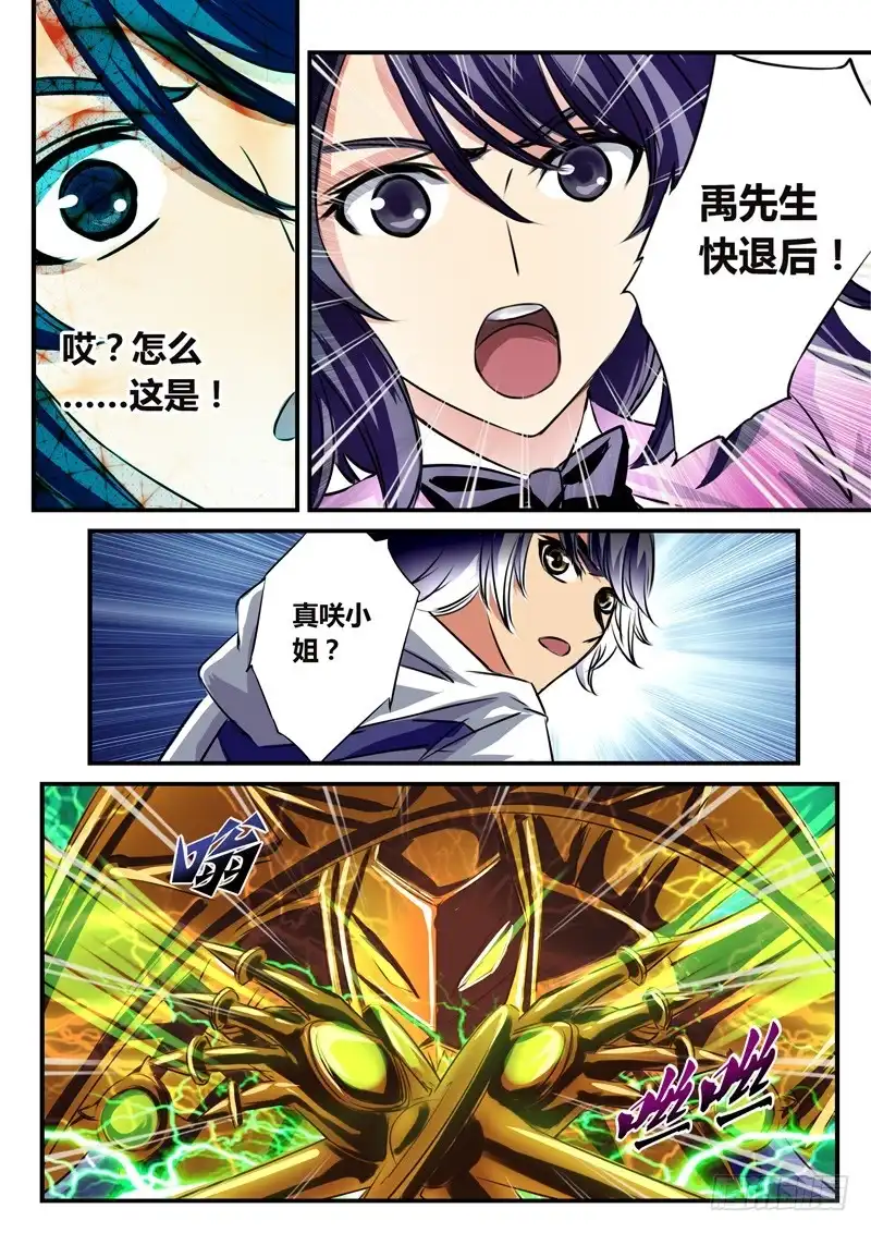 《黑皇圣冠》(五十六)回光重塑 第7页