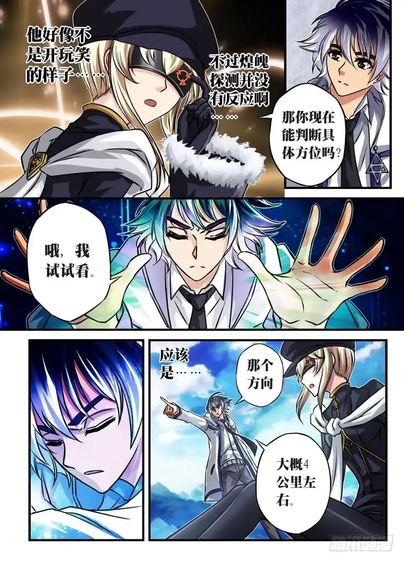《黑皇圣冠》（六）煌世之族（2） 第2页