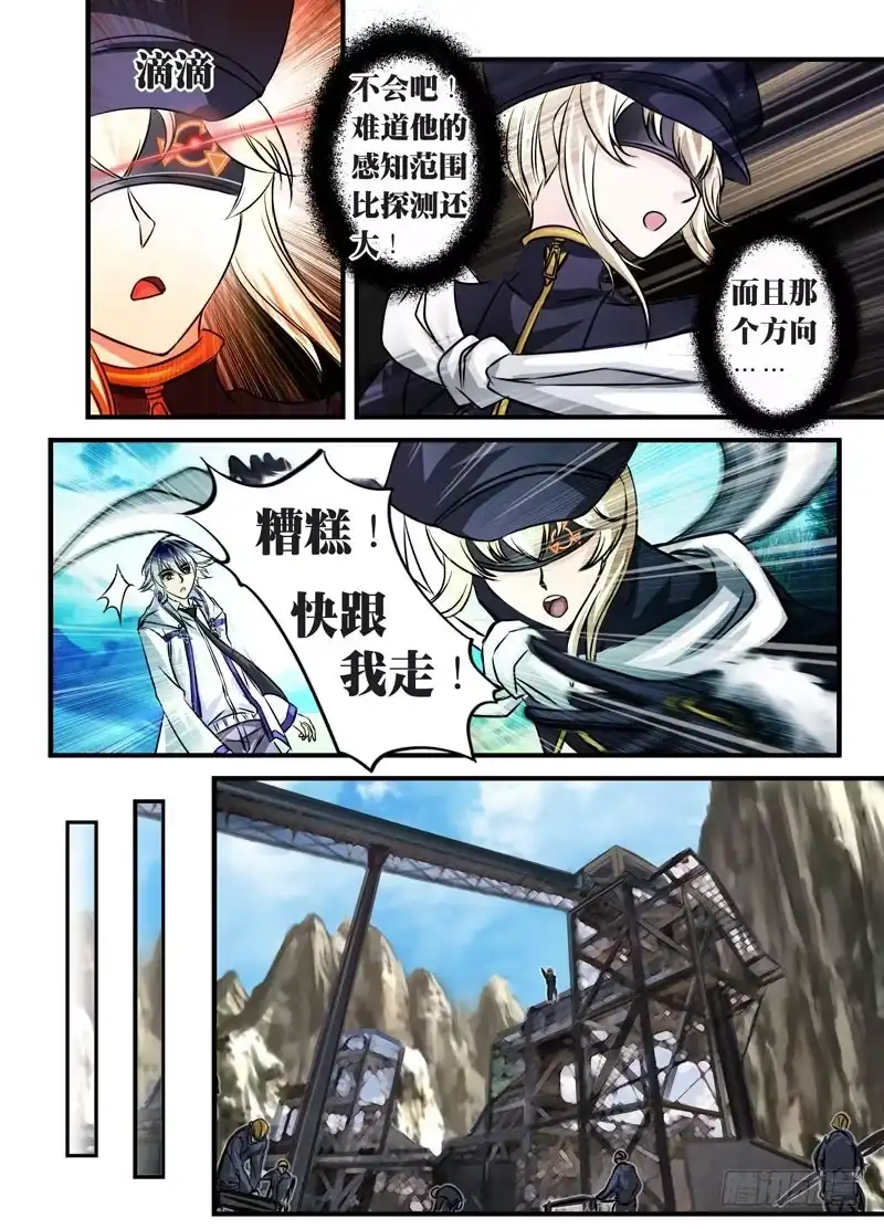《黑皇圣冠》（六）煌世之族（2） 第3页