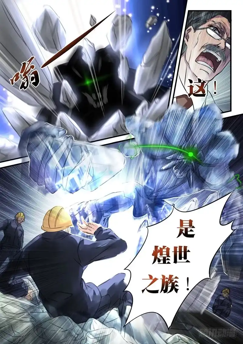 《黑皇圣冠》（六）煌世之族（2） 第5页