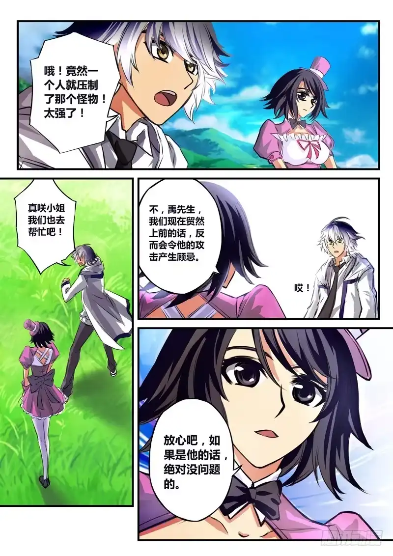 《黑皇圣冠》(五十七)酷炫也需要示范 第4页