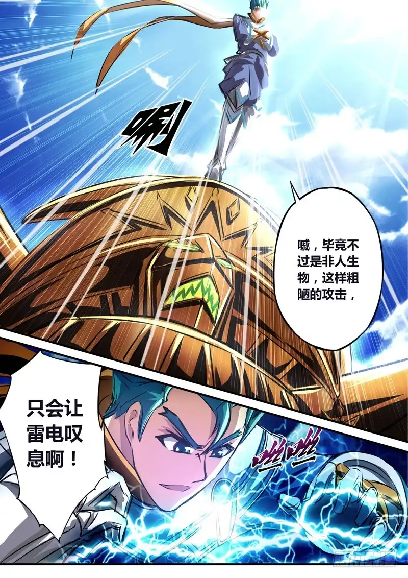 《黑皇圣冠》(五十七)酷炫也需要示范 第10页