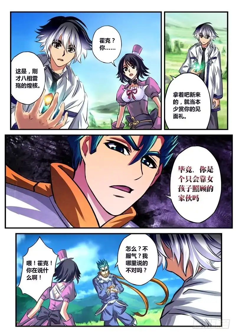《黑皇圣冠》（五十八）一言不合就决斗 第8页