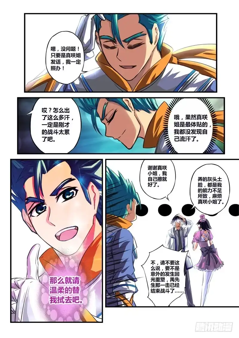 《黑皇圣冠》（五十八）一言不合就决斗 第6页