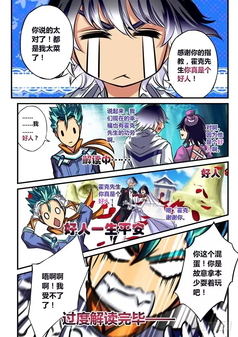 《黑皇圣冠》（五十八）一言不合就决斗 第9页