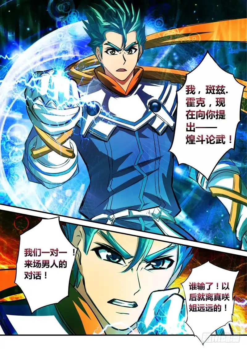 《黑皇圣冠》（五十八）一言不合就决斗 第10页