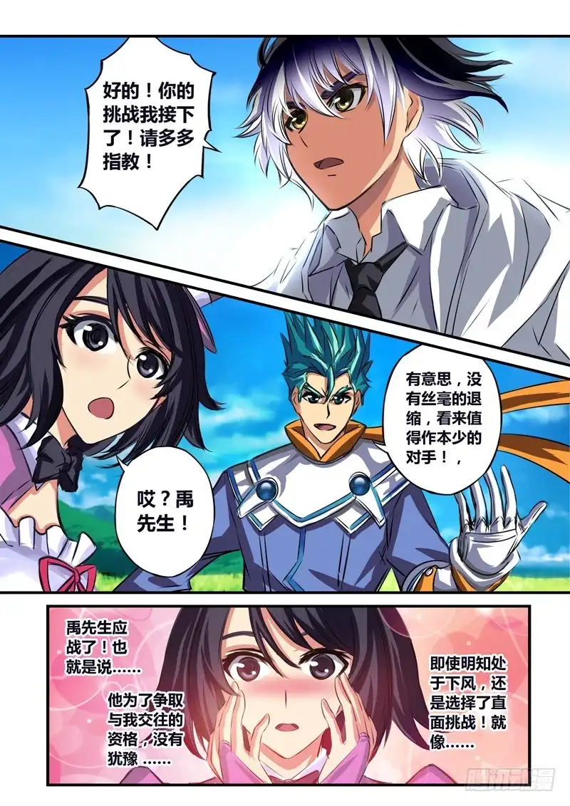 《黑皇圣冠》（五十八）一言不合就决斗 第12页