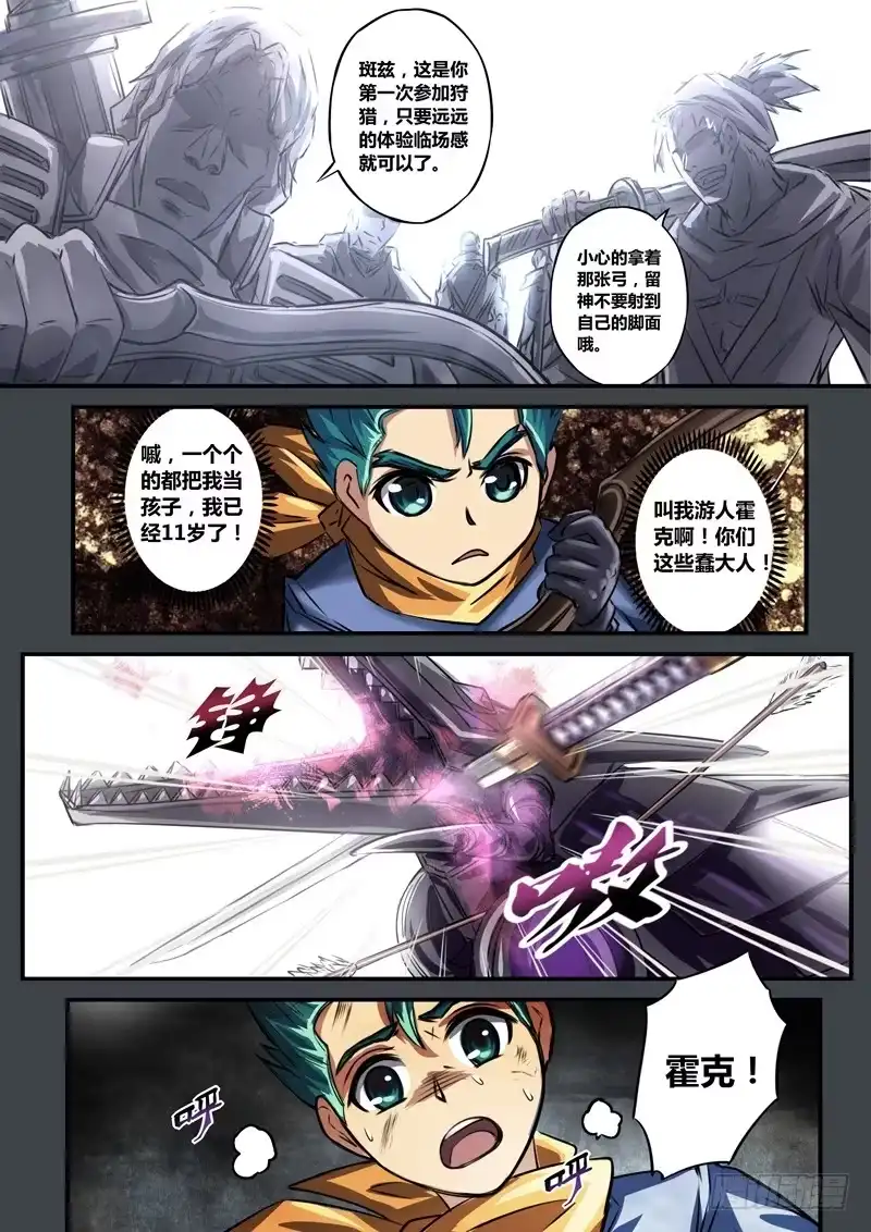 《黑皇圣冠》(五十九）青涩的约定 第2页