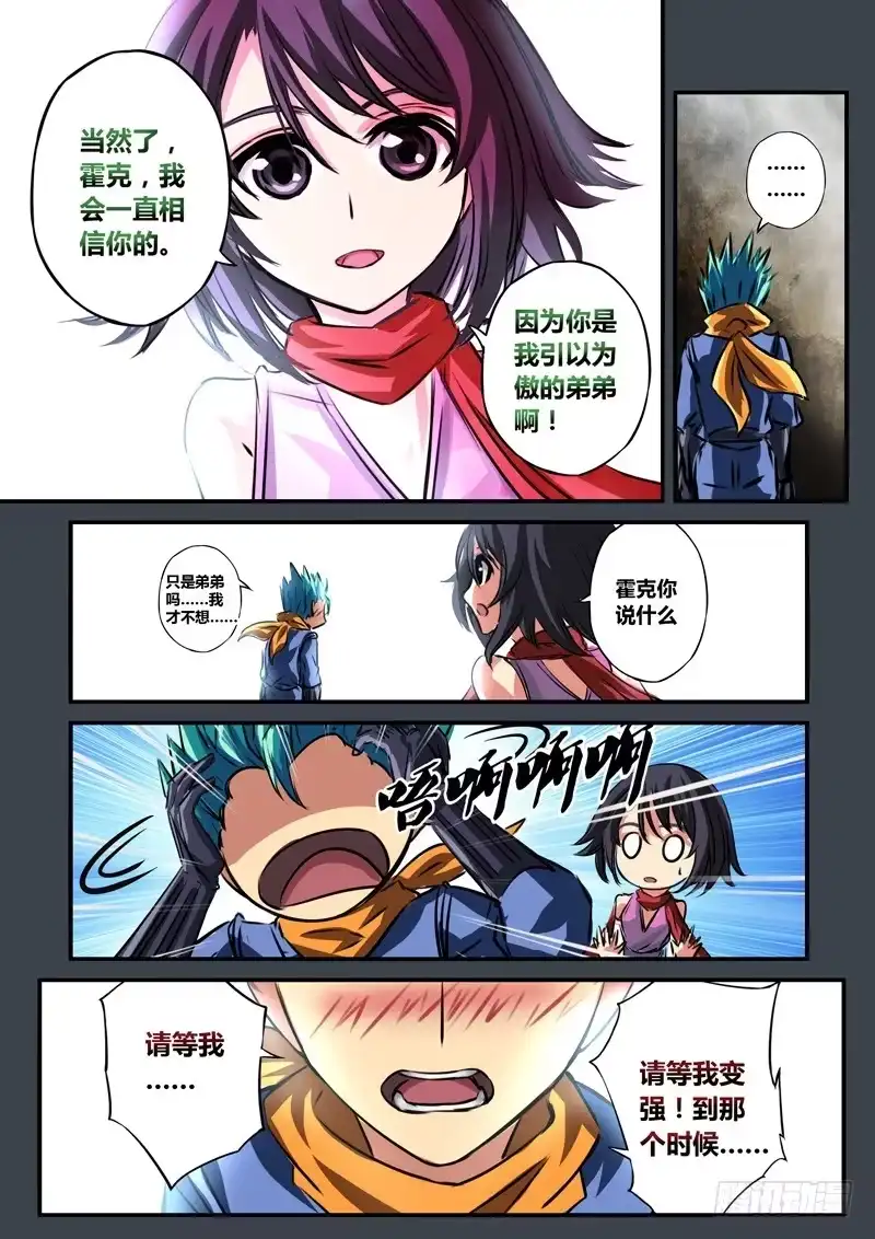《黑皇圣冠》(五十九）青涩的约定 第5页