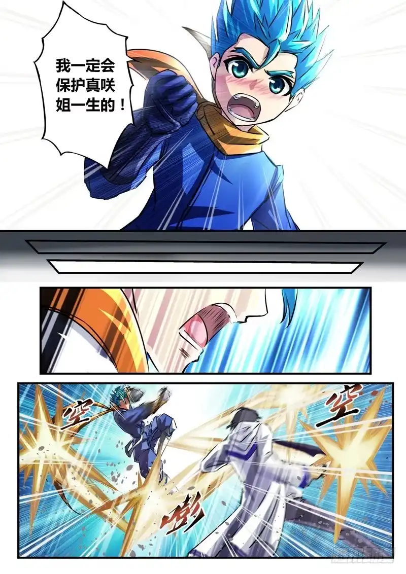 《黑皇圣冠》(五十九）青涩的约定 第6页