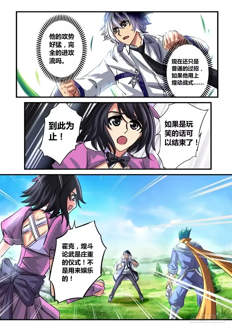 《黑皇圣冠》(五十九）青涩的约定 第10页