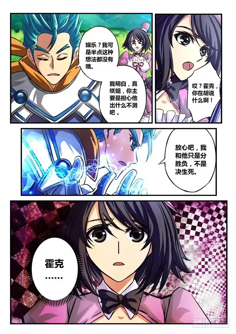 《黑皇圣冠》(五十九）青涩的约定 第11页
