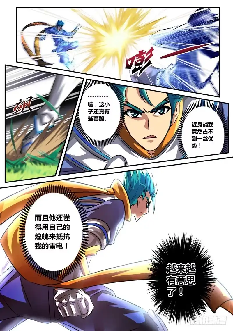 《黑皇圣冠》(五十九）青涩的约定 第9页