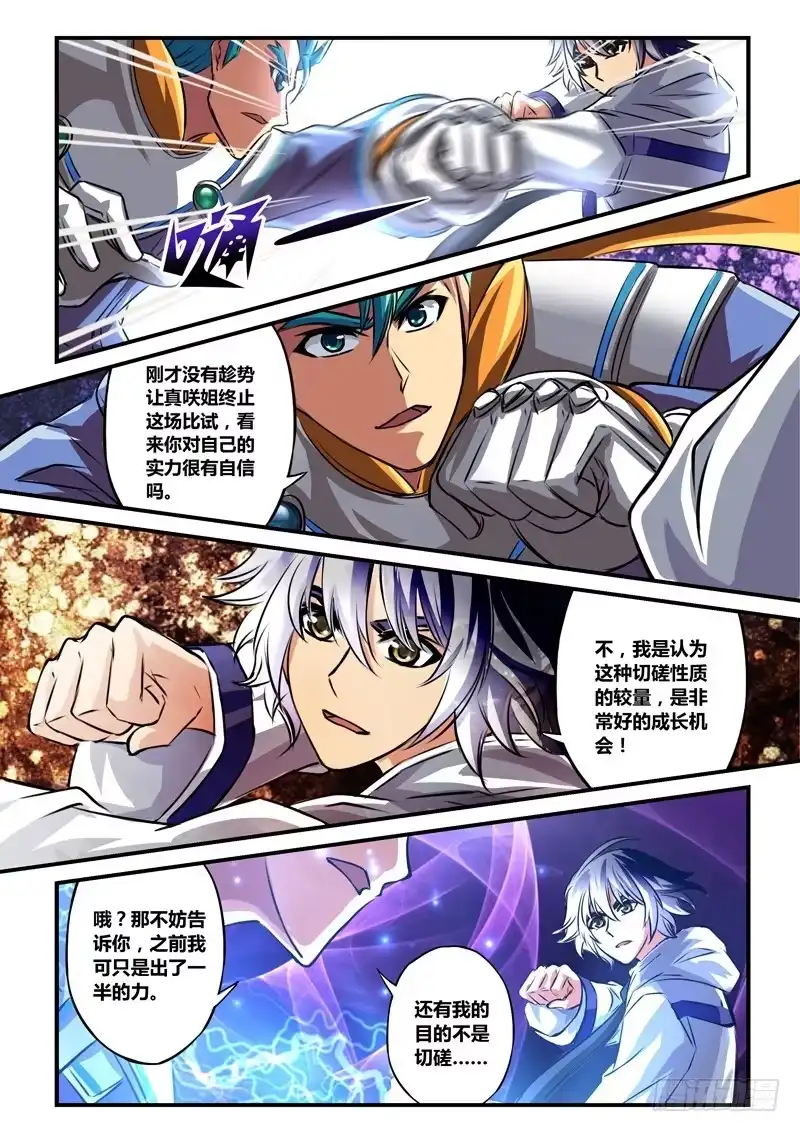 《黑皇圣冠》（六十）战式的缺憾 第3页