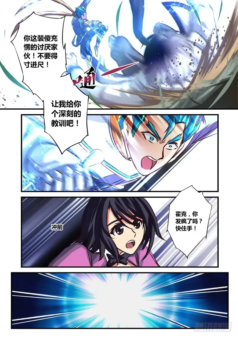 《黑皇圣冠》（六十一）都认输了还打？ 第6页