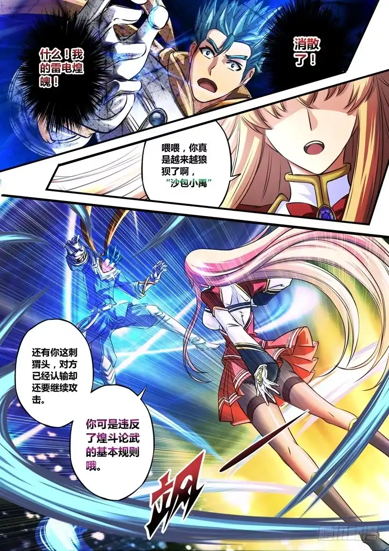 《黑皇圣冠》（六十一）都认输了还打？ 第7页