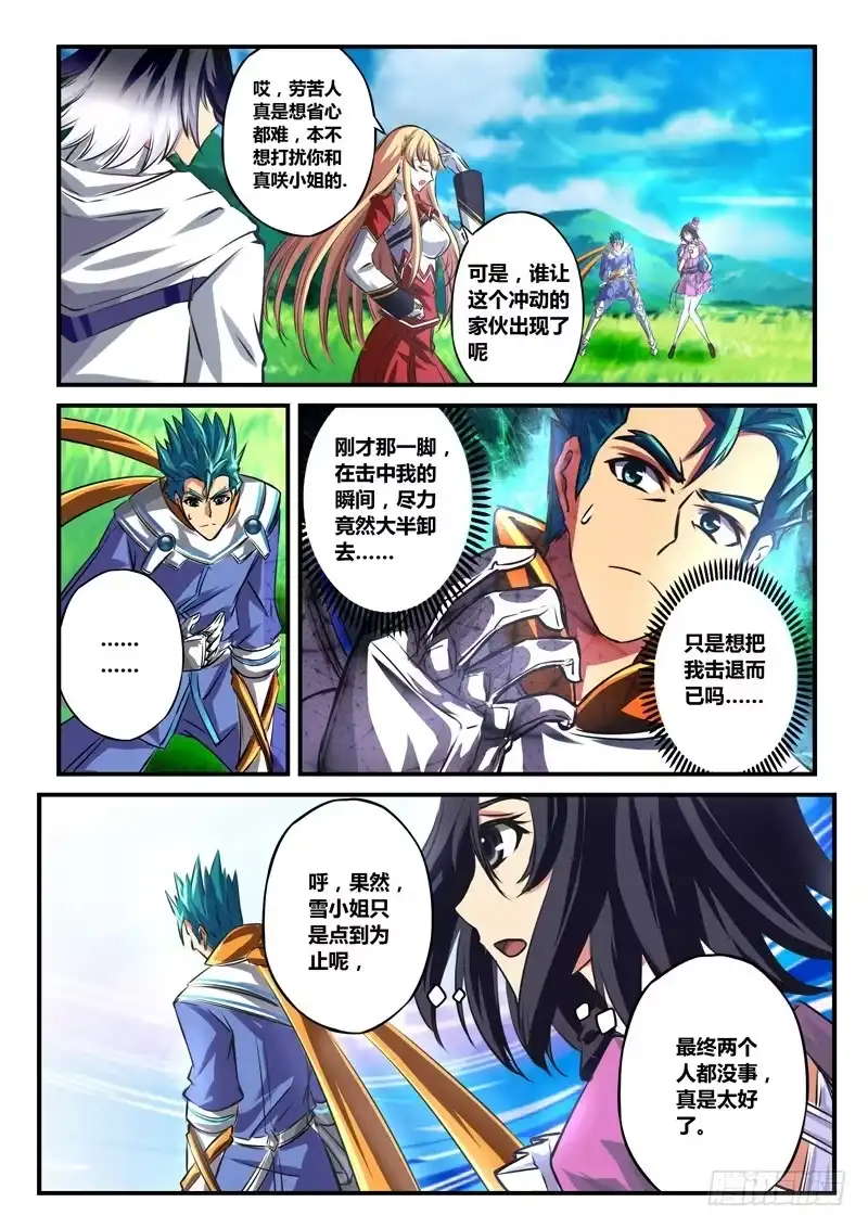 《黑皇圣冠》(六十二)为师替你约架 第2页