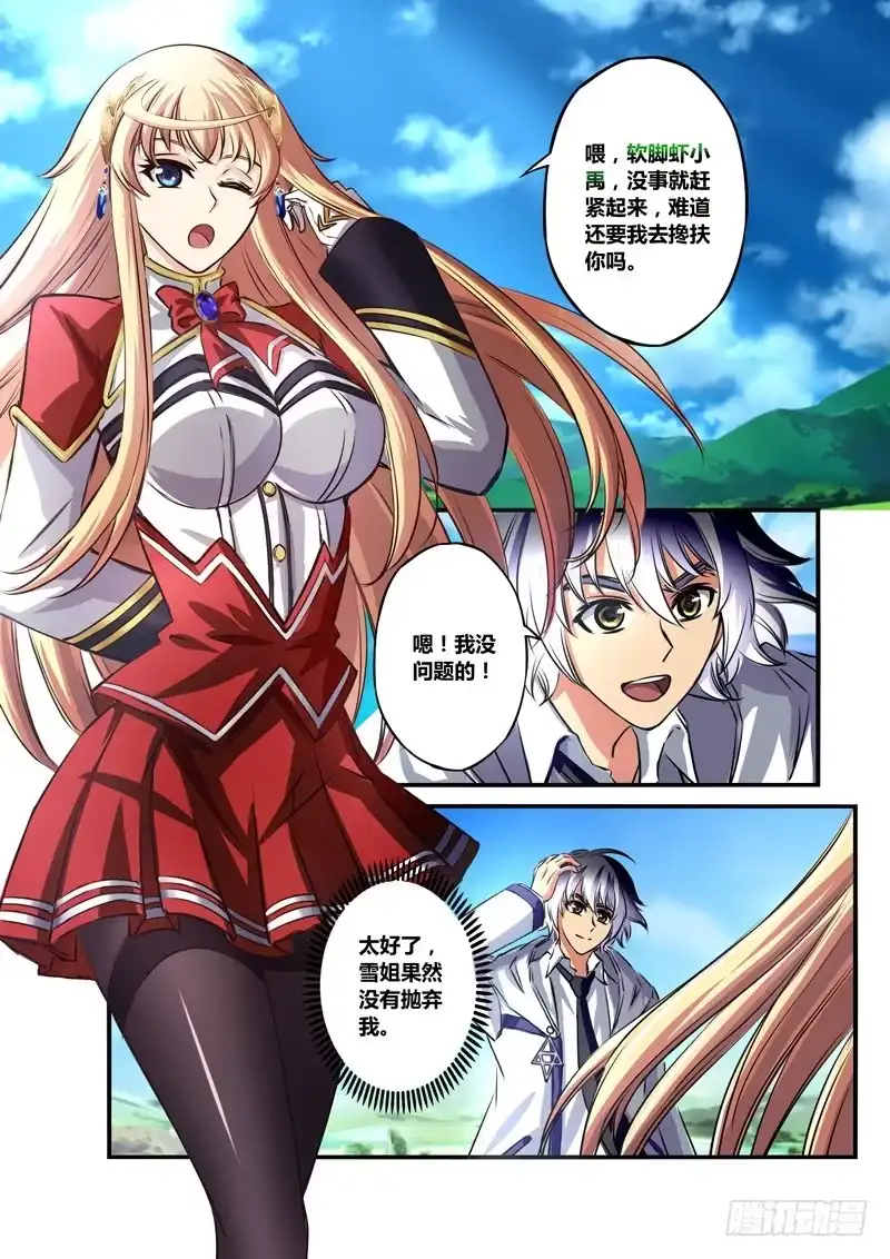《黑皇圣冠》(六十二)为师替你约架 第1页
