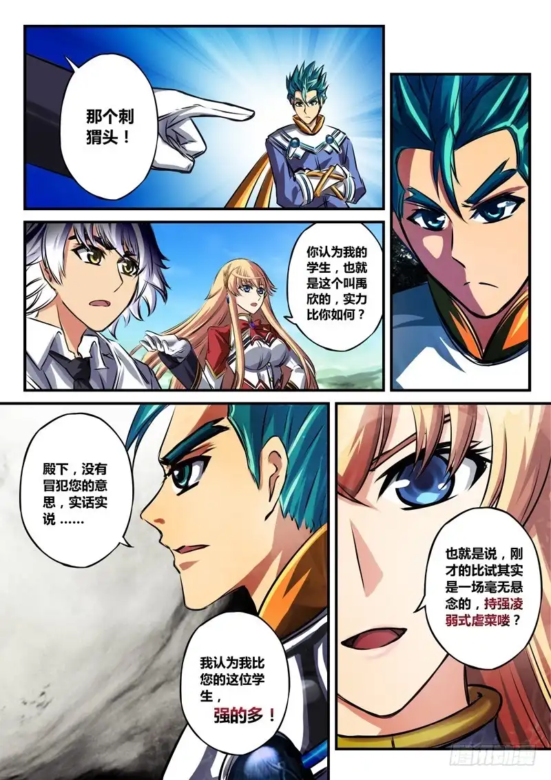《黑皇圣冠》(六十二)为师替你约架 第7页