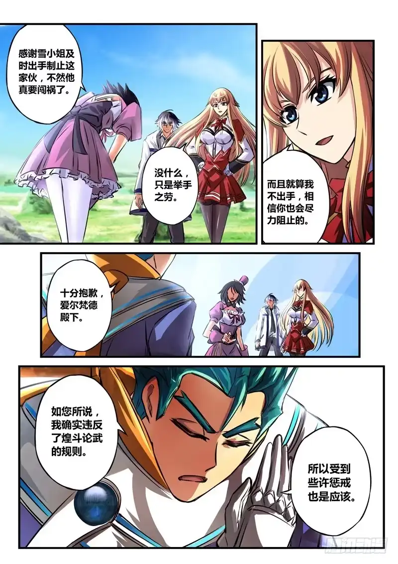 《黑皇圣冠》(六十二)为师替你约架 第3页