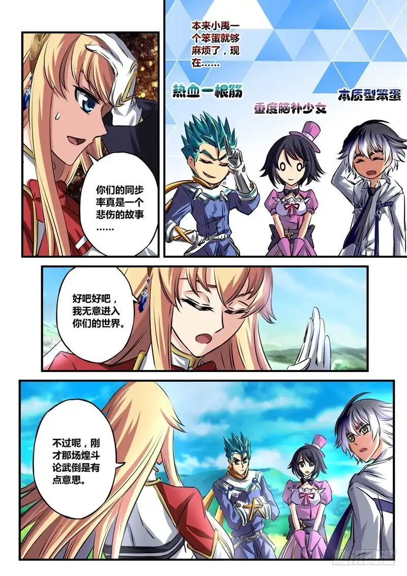 《黑皇圣冠》(六十二)为师替你约架 第6页