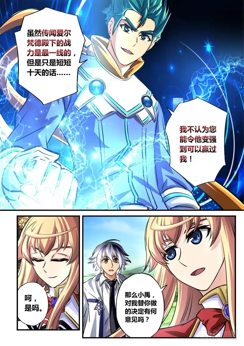 《黑皇圣冠》(六十二)为师替你约架 第10页