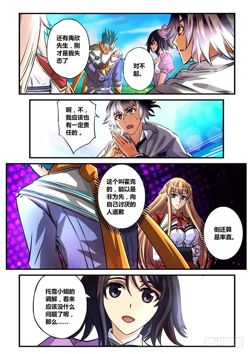 《黑皇圣冠》(六十二)为师替你约架 第4页
