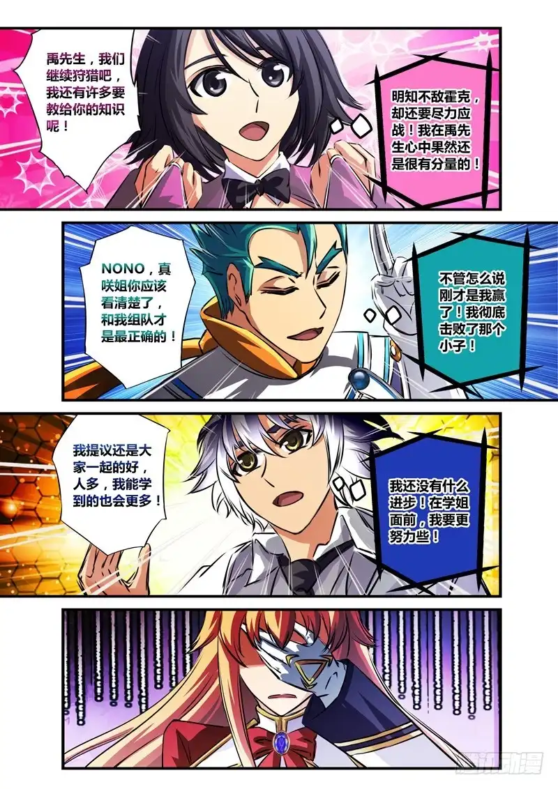 《黑皇圣冠》(六十二)为师替你约架 第5页