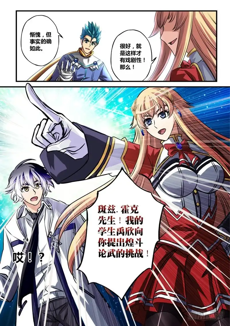 《黑皇圣冠》(六十二)为师替你约架 第8页
