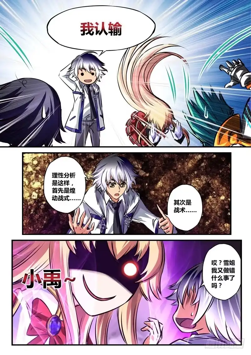 《黑皇圣冠》(六十二)为师替你约架 第12页
