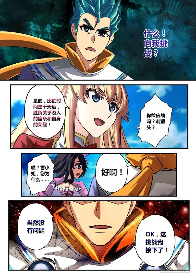 《黑皇圣冠》(六十二)为师替你约架 第9页
