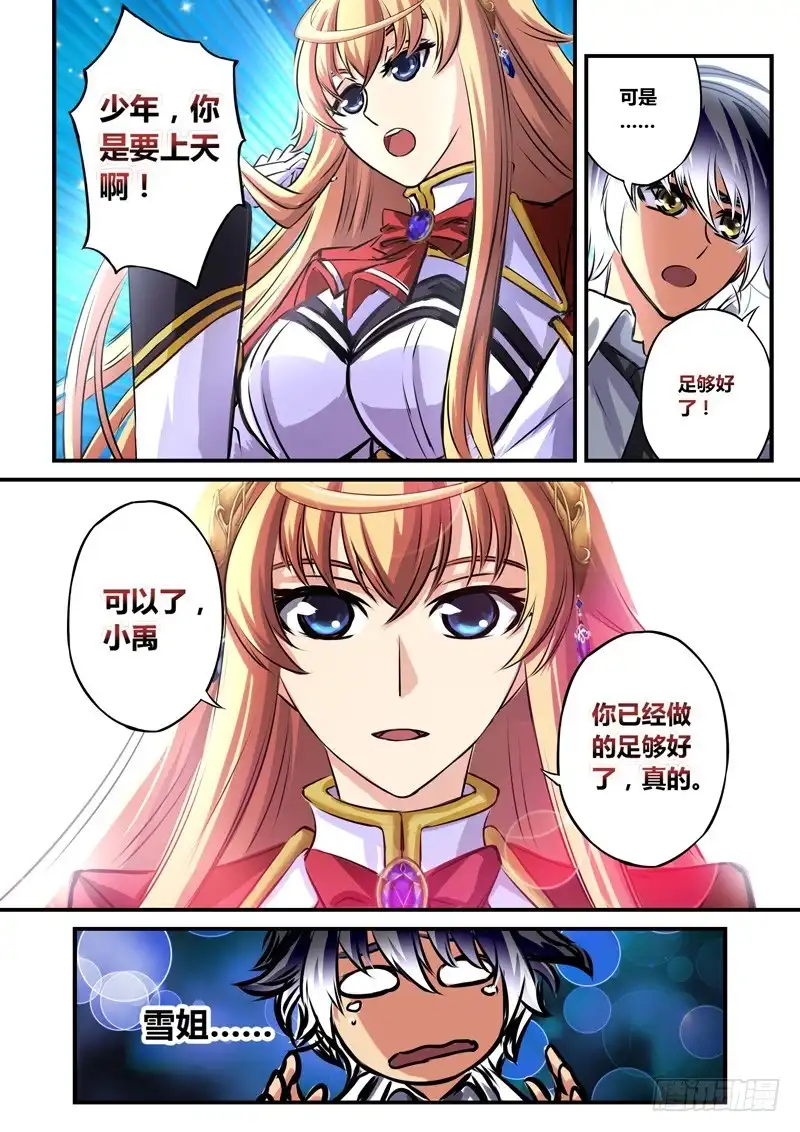 《黑皇圣冠》（六十三）你要上天啊！ 第11页