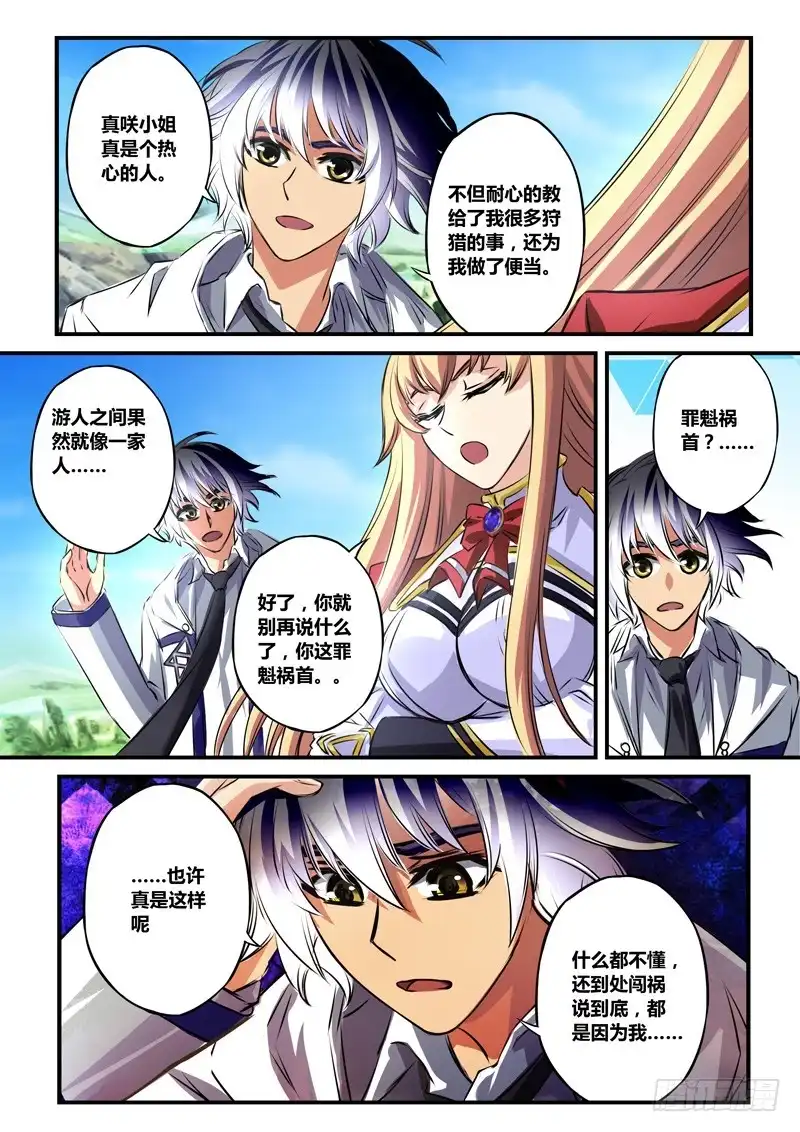 《黑皇圣冠》（六十三）你要上天啊！ 第9页