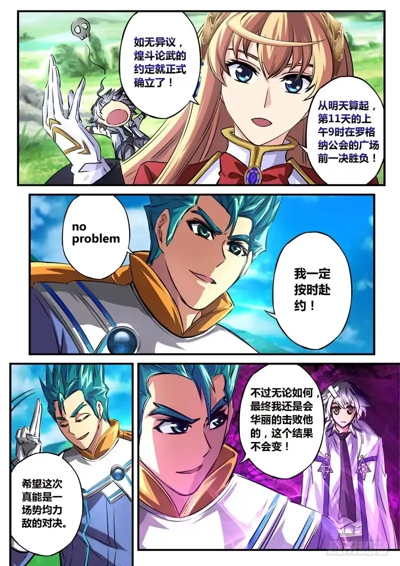 《黑皇圣冠》（六十三）你要上天啊！ 第2页
