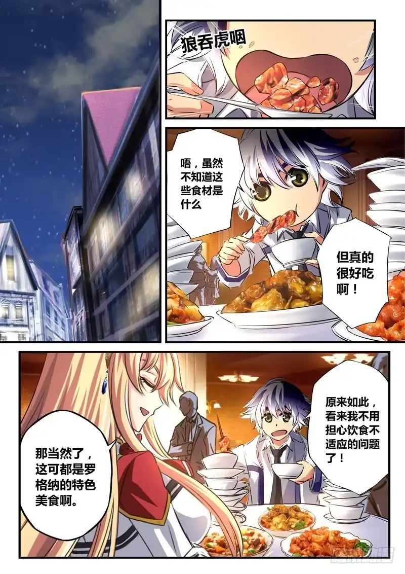 《黑皇圣冠》(六十四)伤不起的老师 第3页