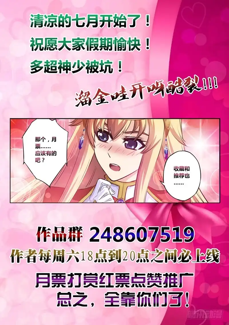 《黑皇圣冠》(六十四)伤不起的老师 第12页