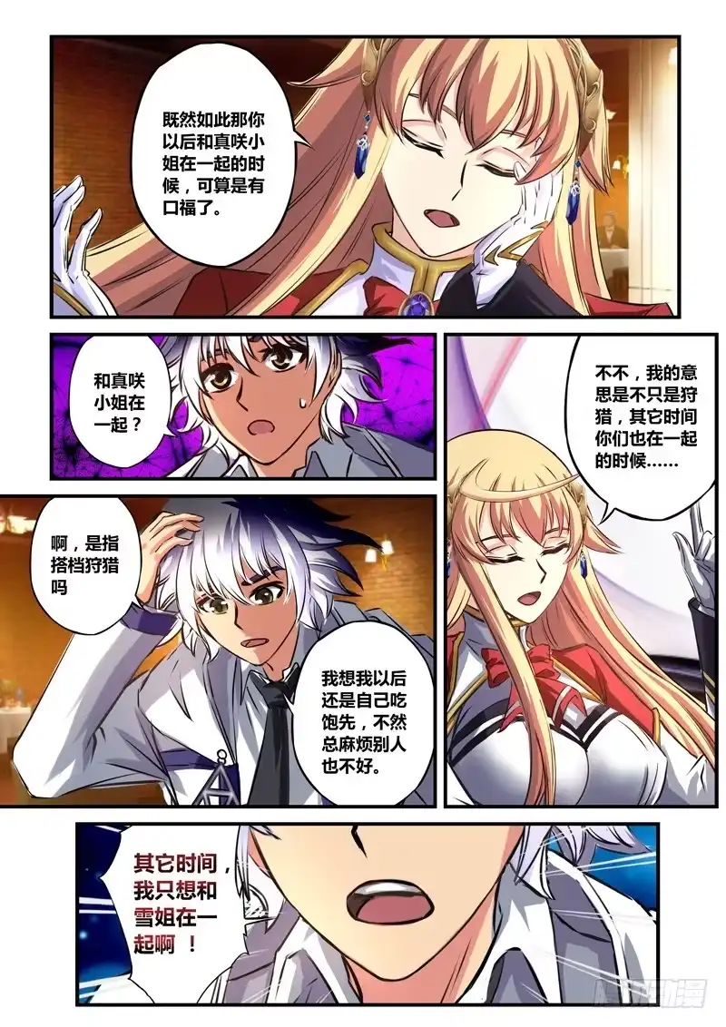《黑皇圣冠》(六十四)伤不起的老师 第5页