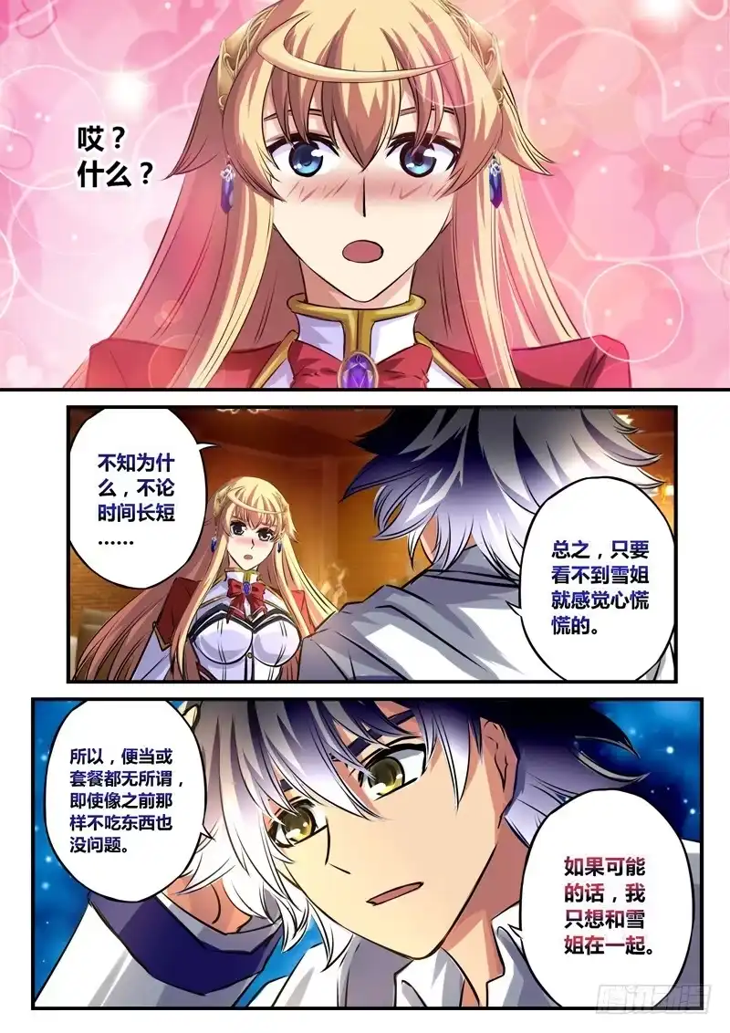 《黑皇圣冠》(六十四)伤不起的老师 第6页