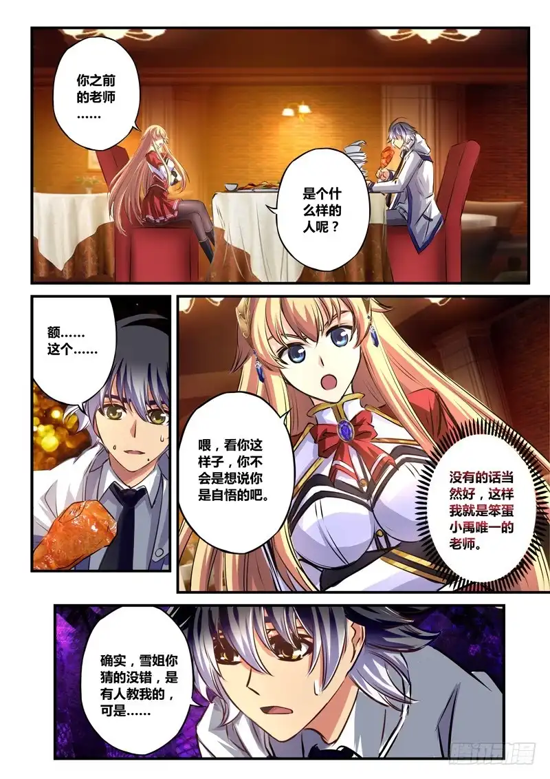 《黑皇圣冠》(六十四)伤不起的老师 第9页
