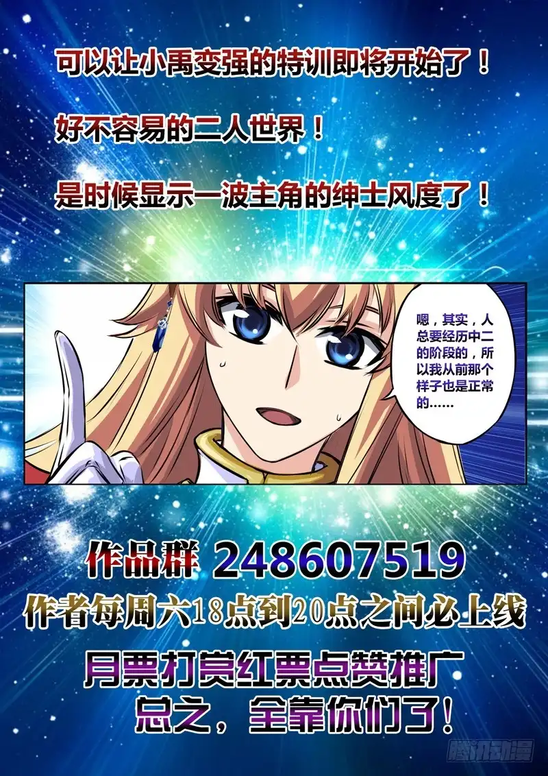 《黑皇圣冠》（六十五）各自的指导者 第17页