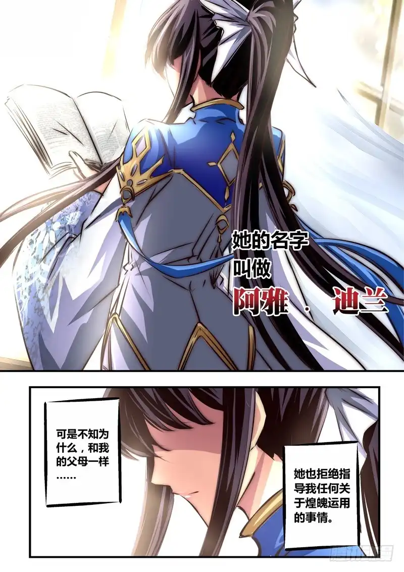 《黑皇圣冠》（六十六）黑与白、蝶之蓝 第7页